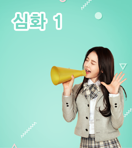 심화 1심