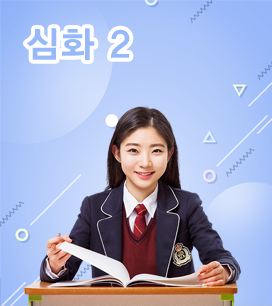 심화 2